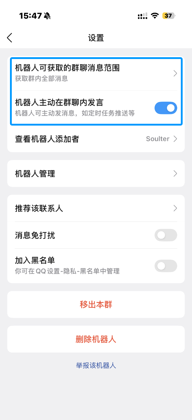 QQ 官方机器人推荐群聊配置